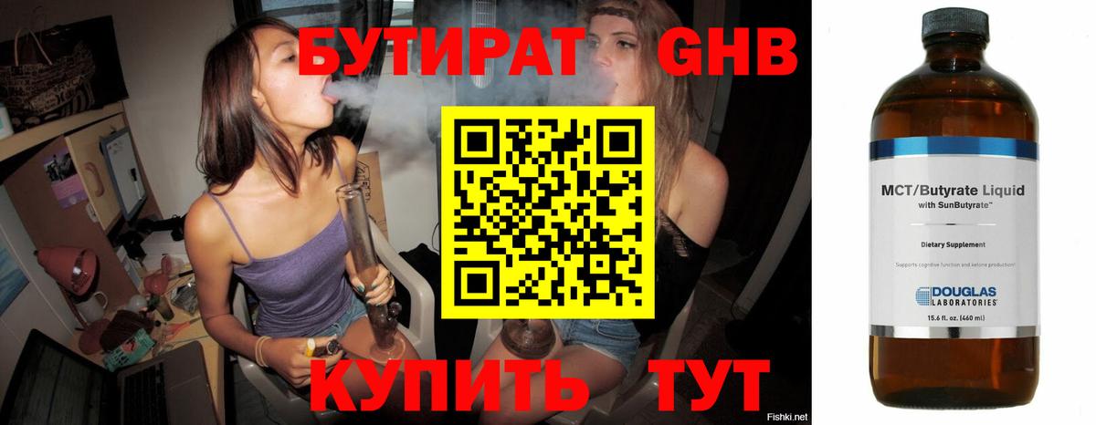 БУТИРАТ жидкий экстази Стрежевой