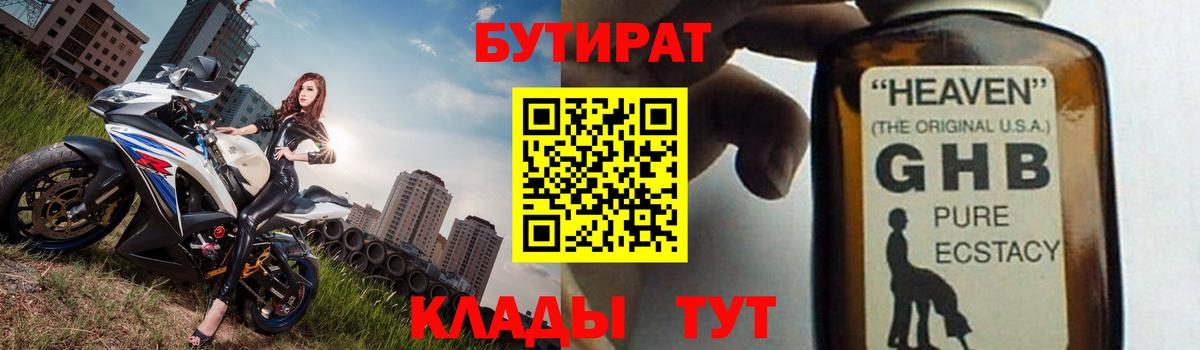 Бутират  БУТИРАТ BDO 33%  Вход с VPN  Стрежевой 