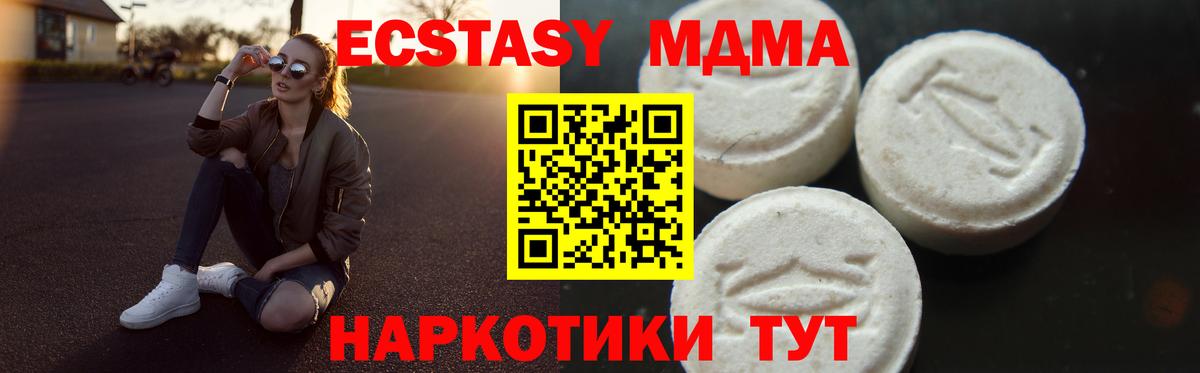 MDMA кристаллы  MDMA Molly  Вход с VPN  Стрежевой 