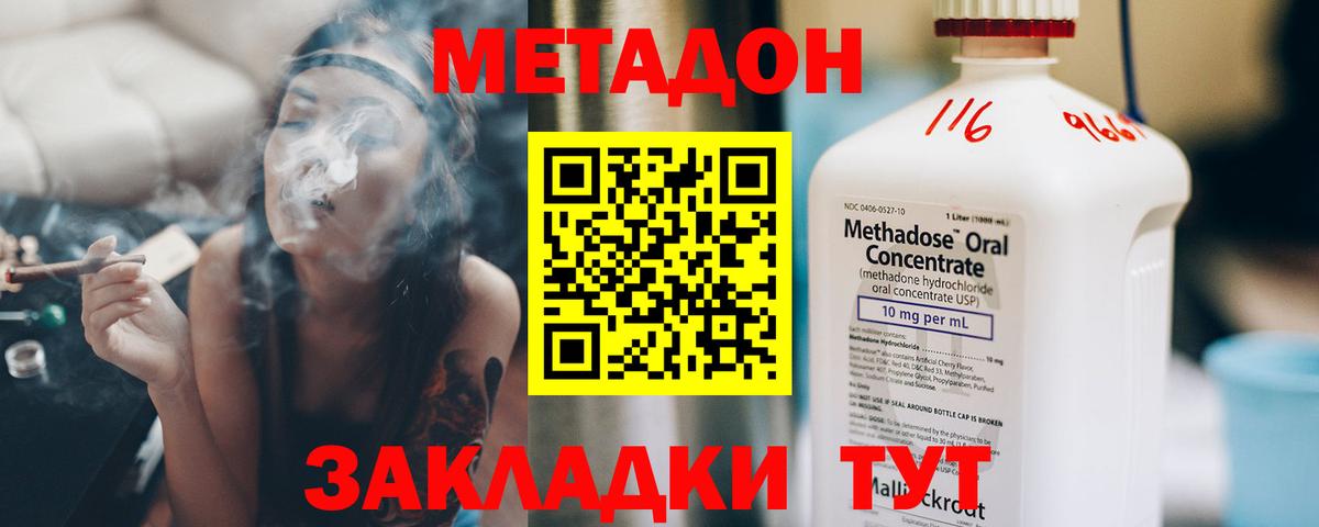 Метадон кристалл Стрежевой